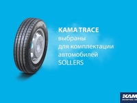 KAMA TYRES         SOLLERS